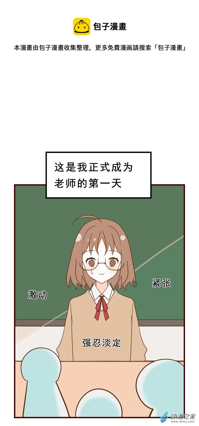 01 初来乍到-第1话