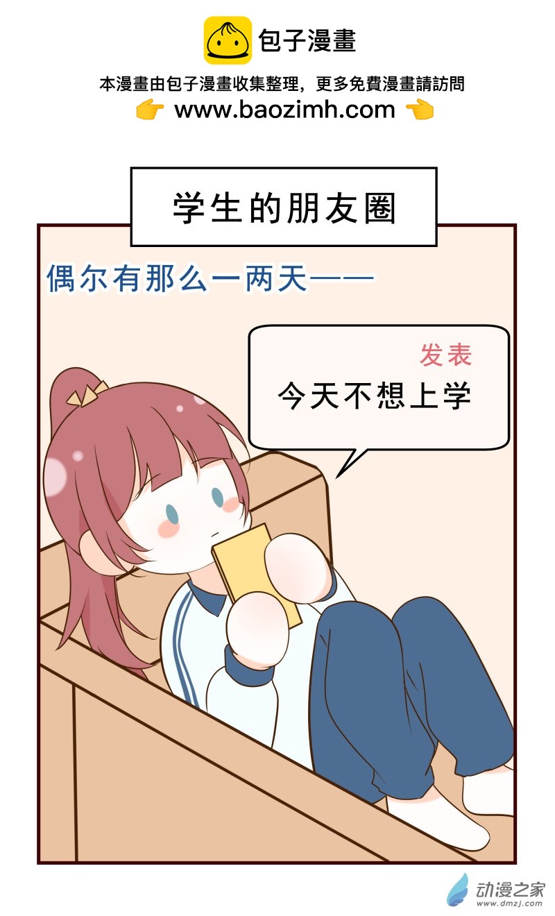 11 学生的朋友圈-第11话