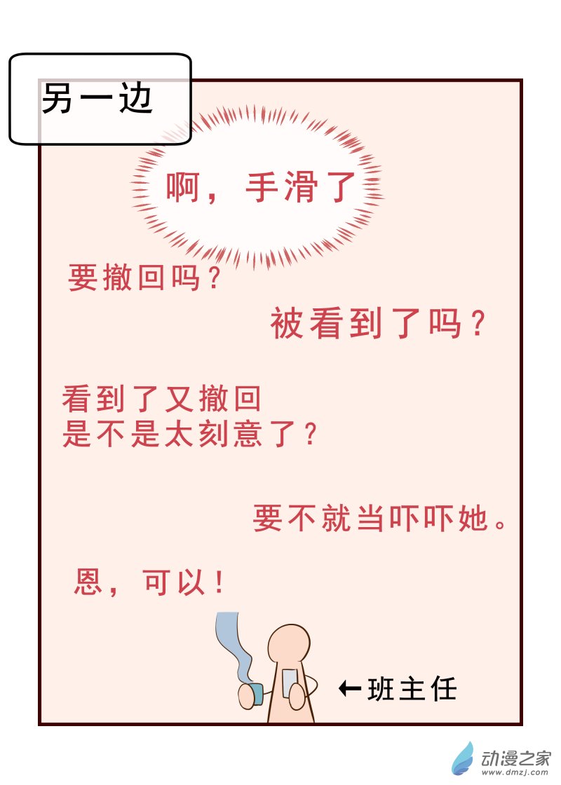 11 学生的朋友圈-第11话