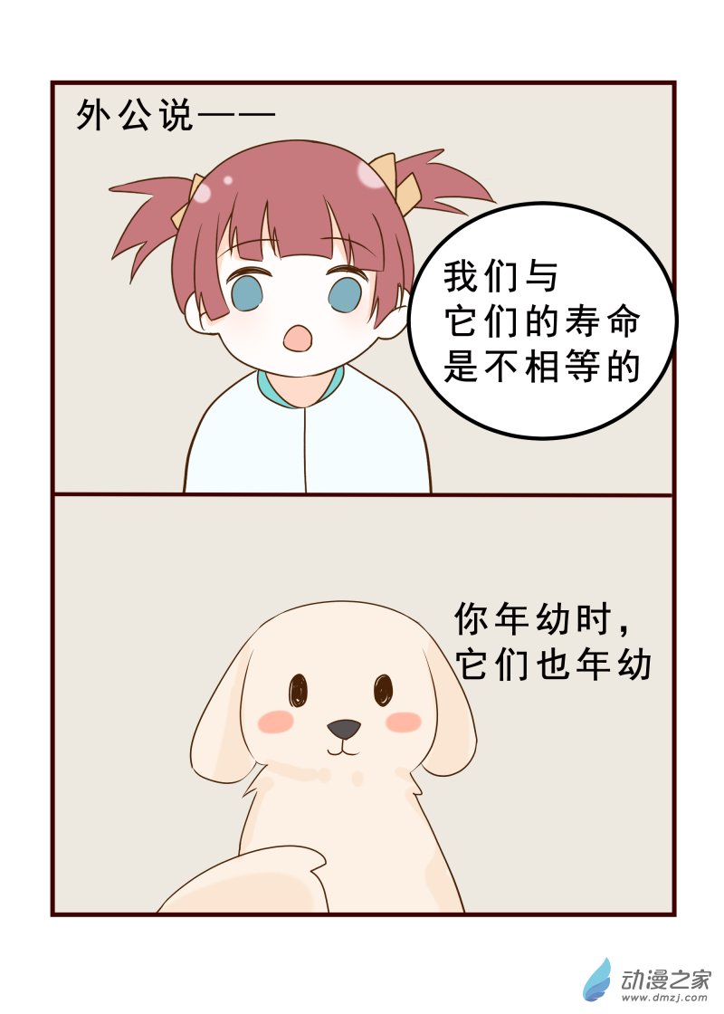 17.少女与狗-第17话