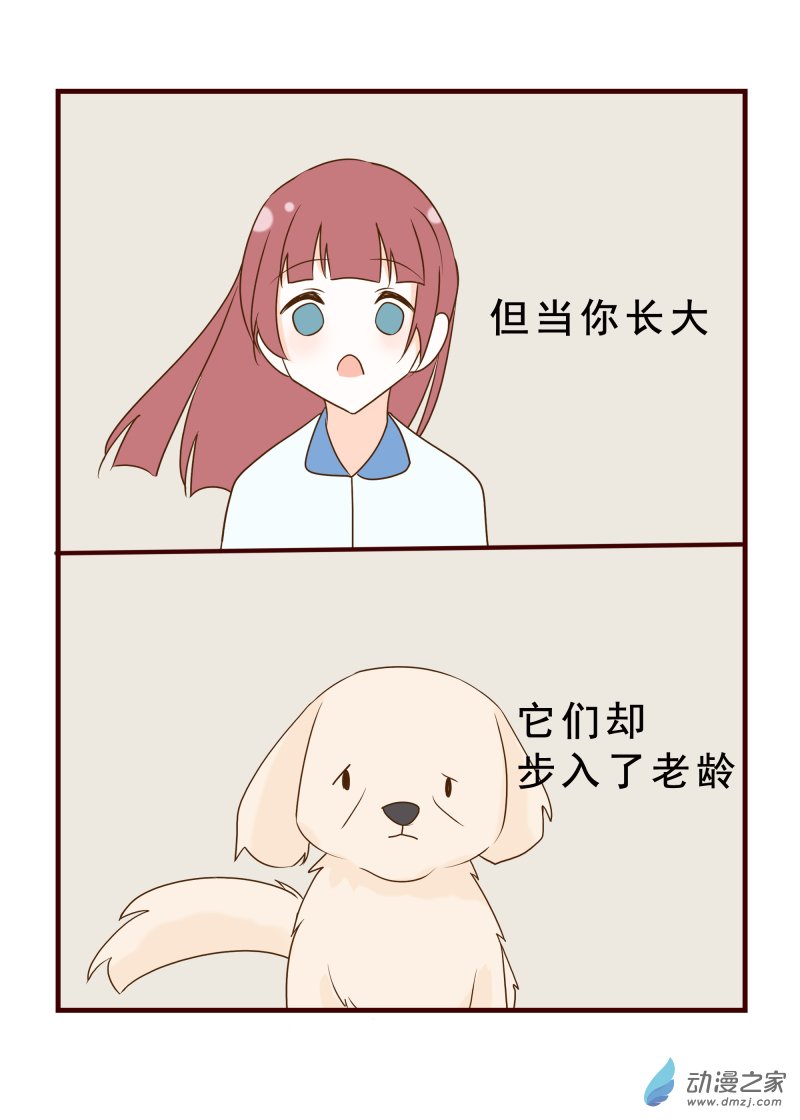 17.少女与狗-第17话