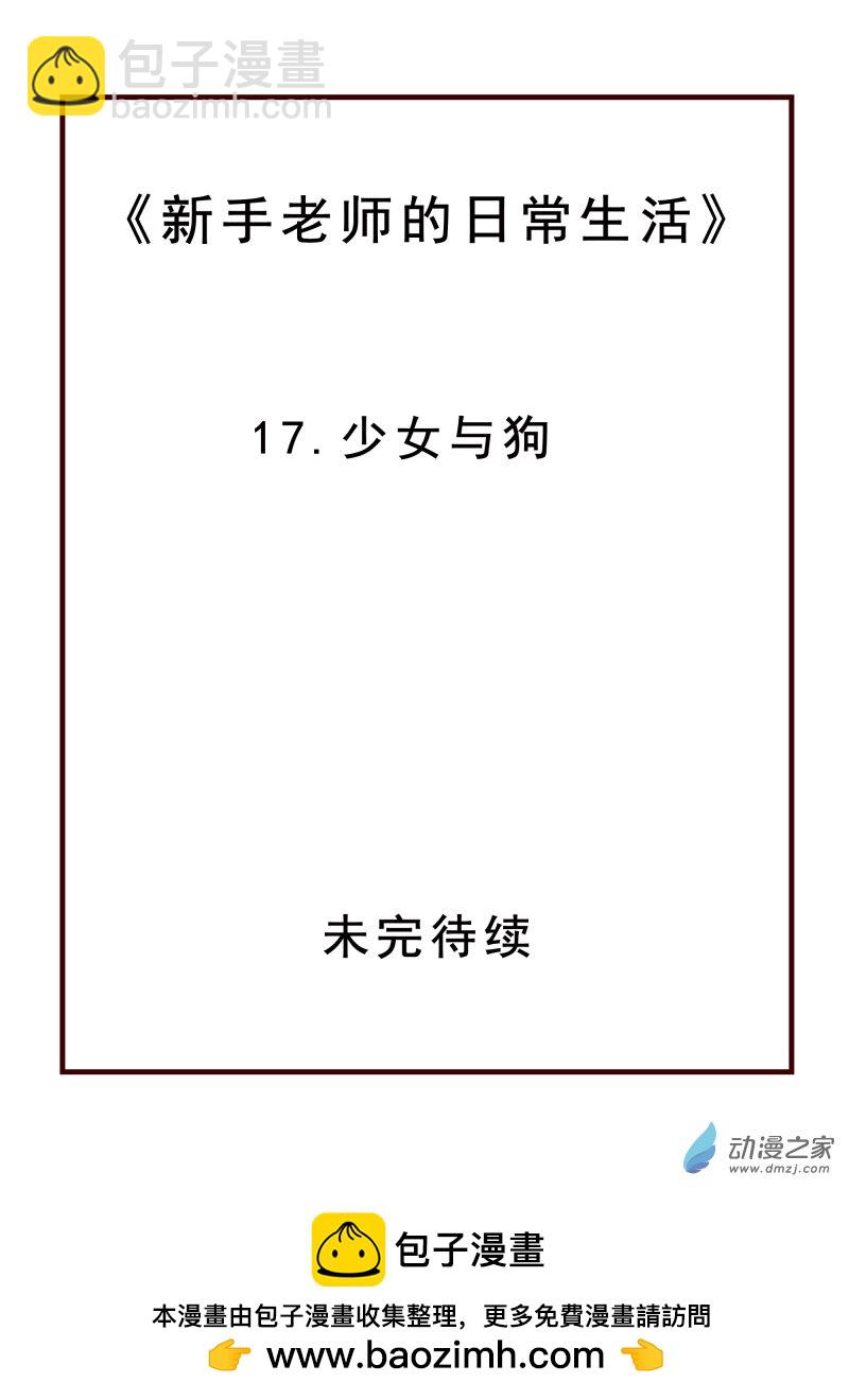 17.少女与狗-第17话