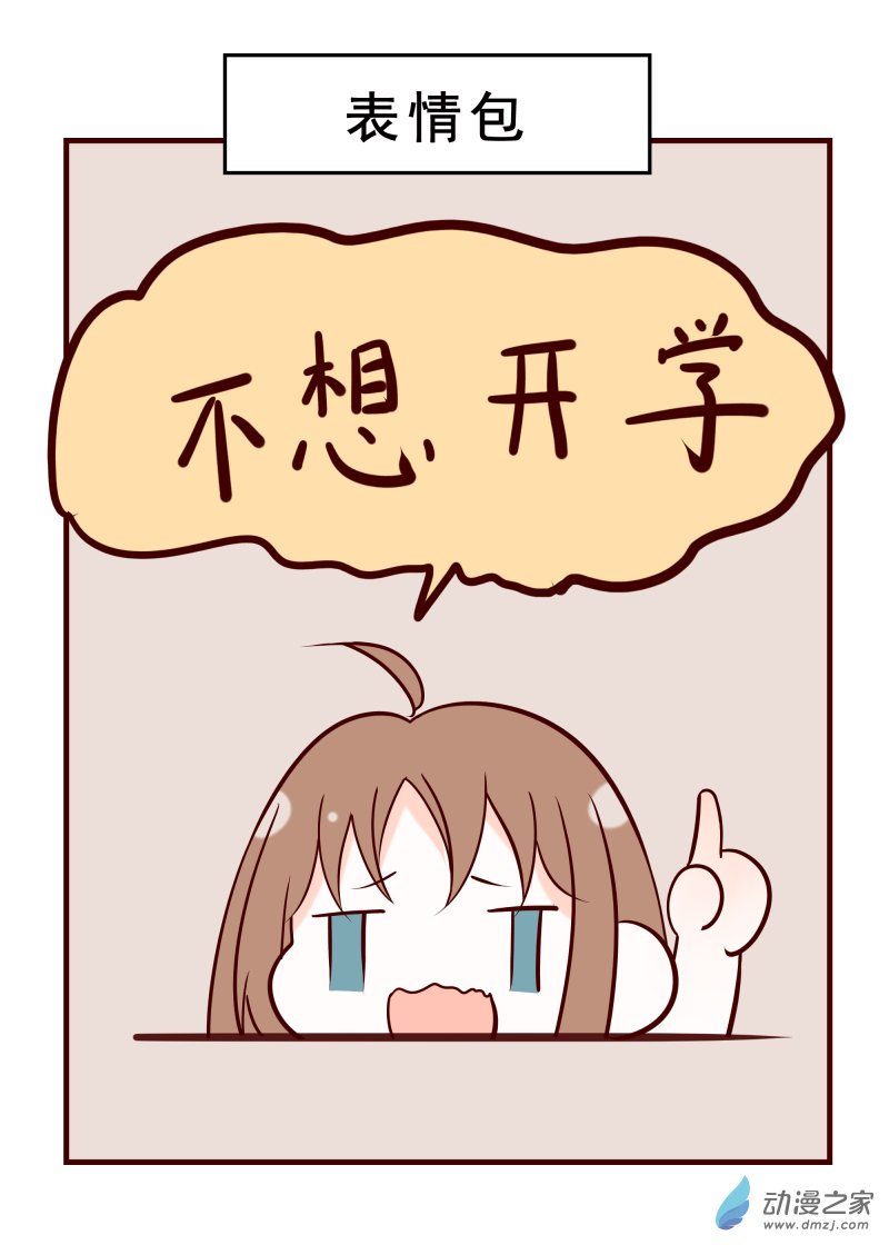 19.表情包-第19话