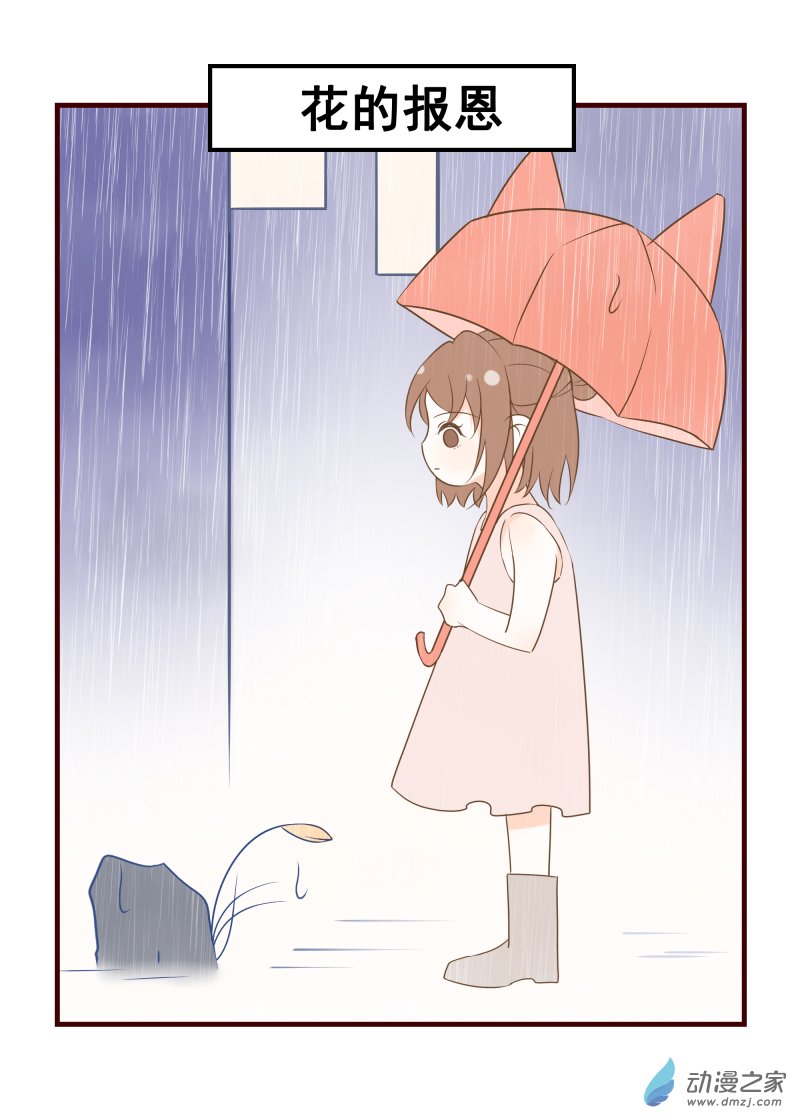 23.花的报恩-第23话