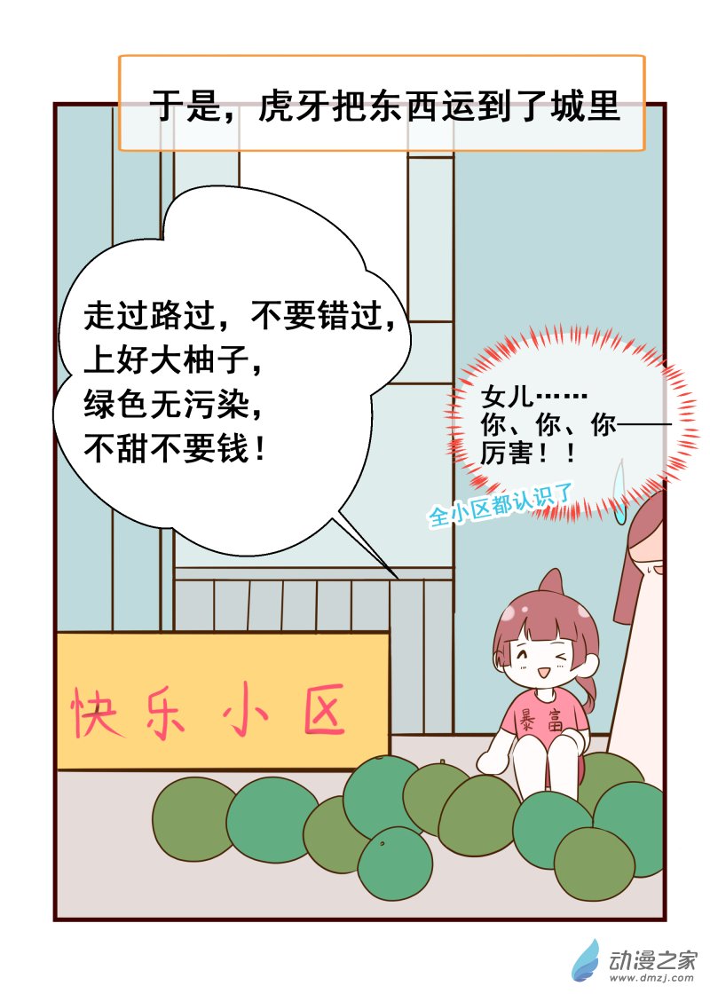 29.天赋-第29话