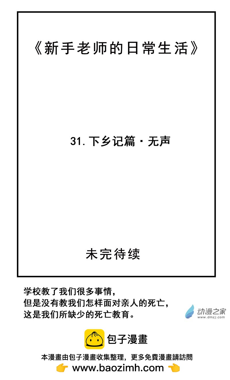 31.无声-第31话