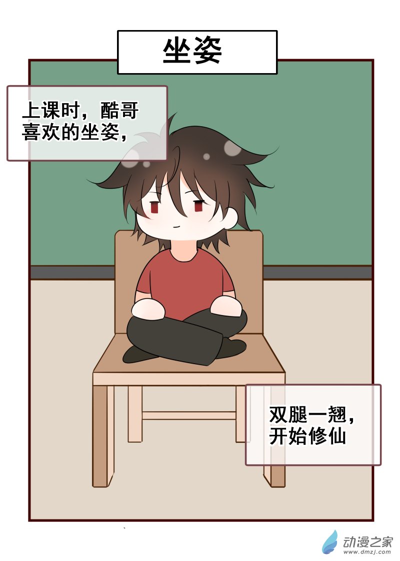 33.坐姿-第33话