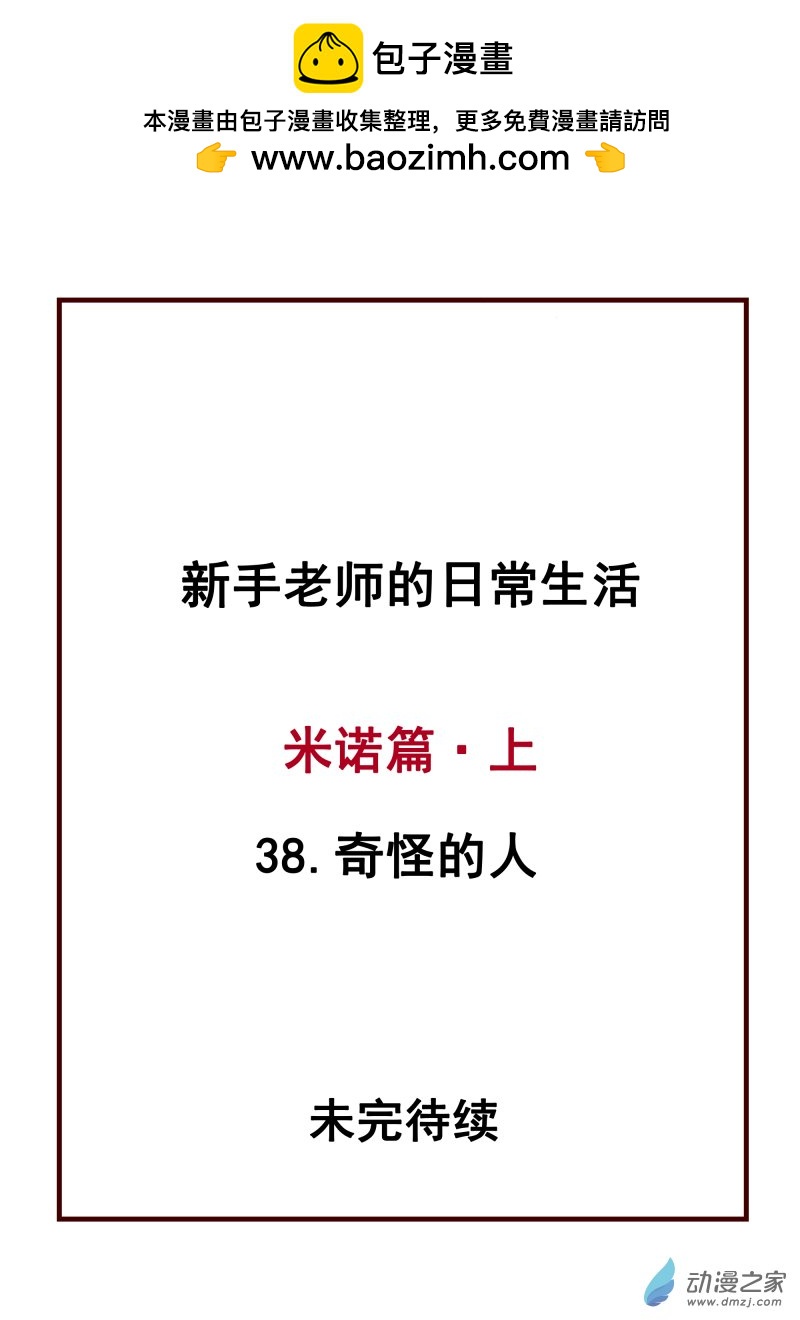 38.奇怪的人-第39话