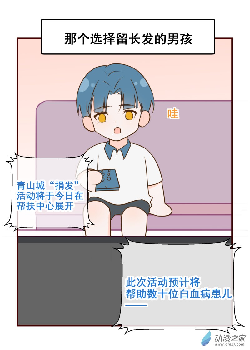 40.那个选择留长发的男孩-第41话