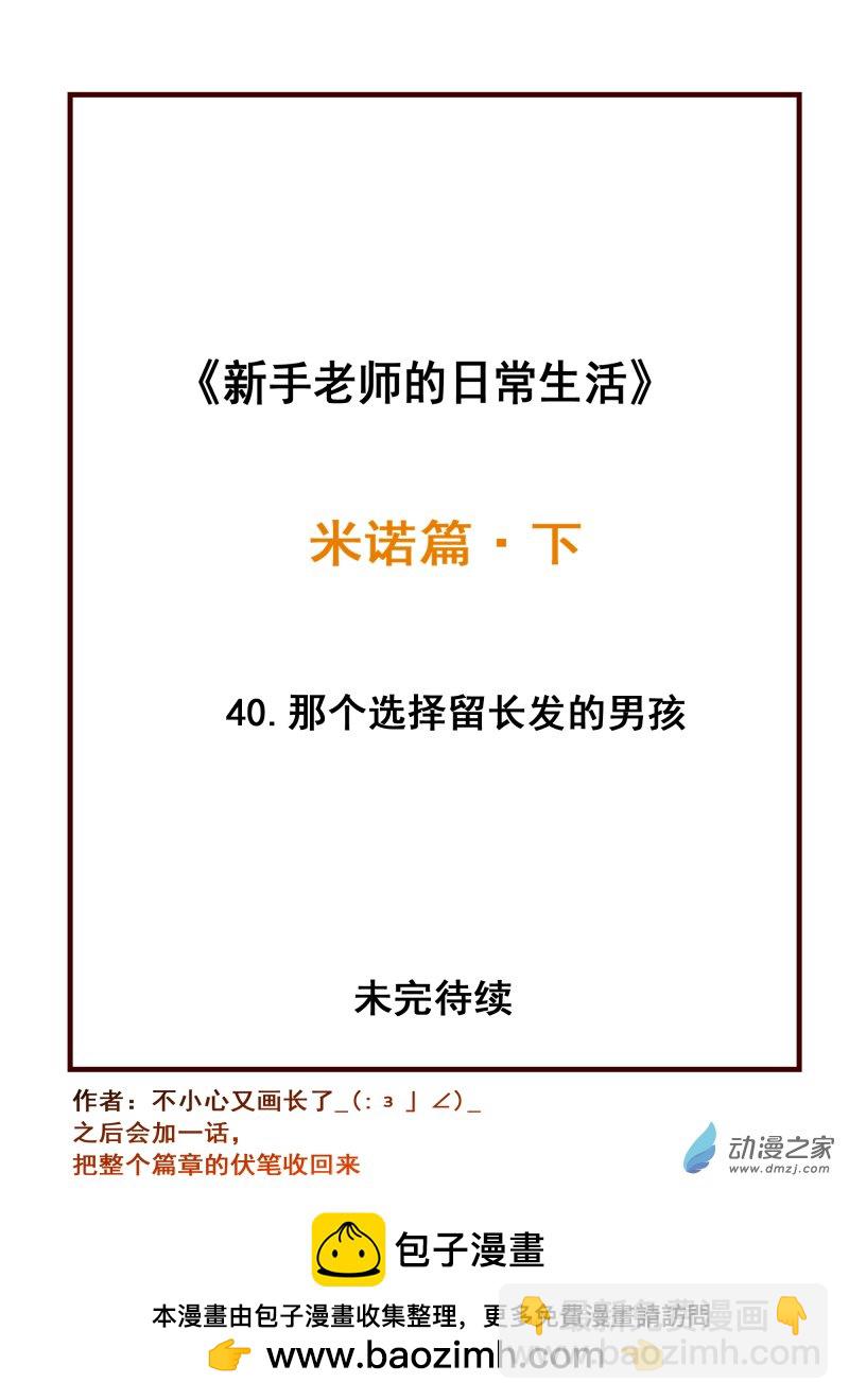 40.那个选择留长发的男孩-第41话