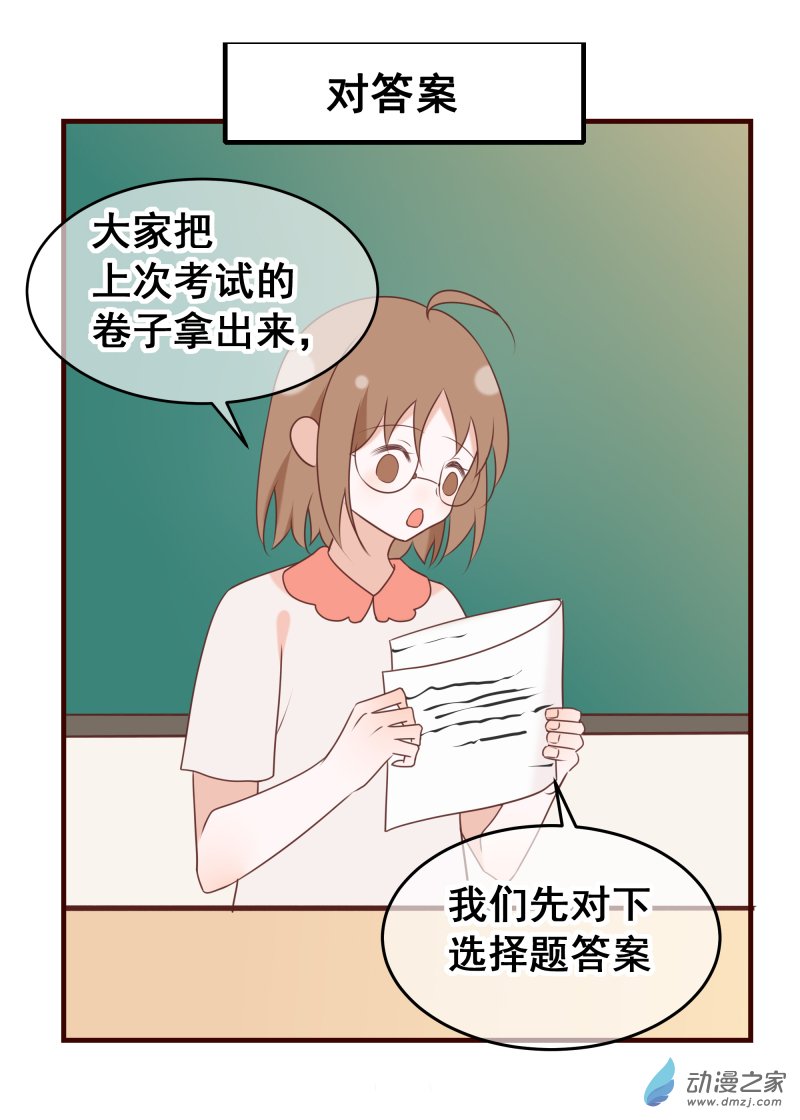 42.对答案-第43话