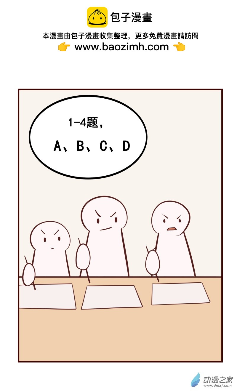 42.对答案-第43话