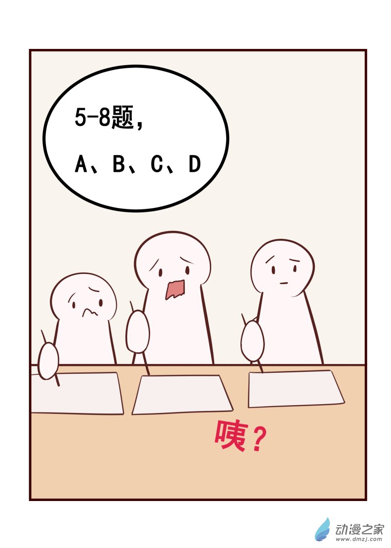 42.对答案-第43话