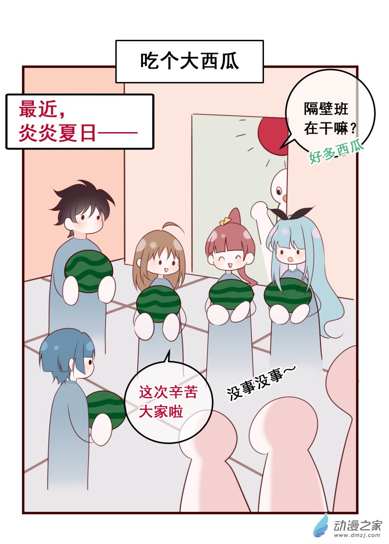 44.吃个大西瓜-第45话