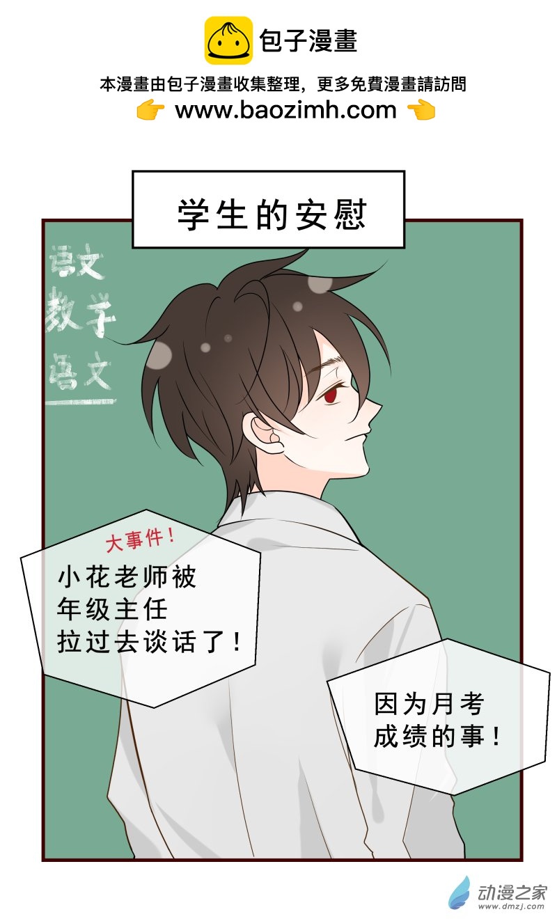 09 学生的安慰-第9话
