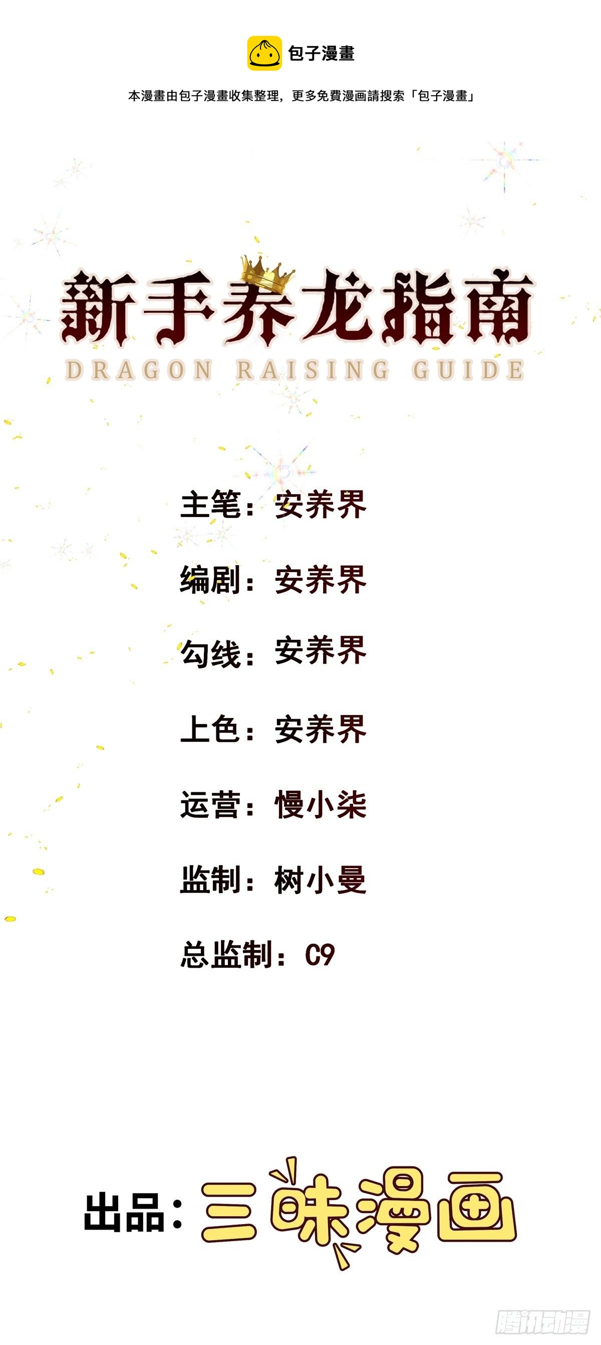 Q版小剧场-第13话