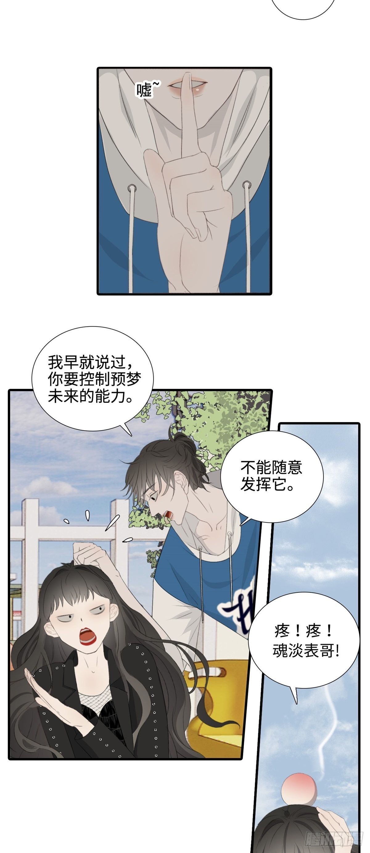 第13话 预梦未来-第17话