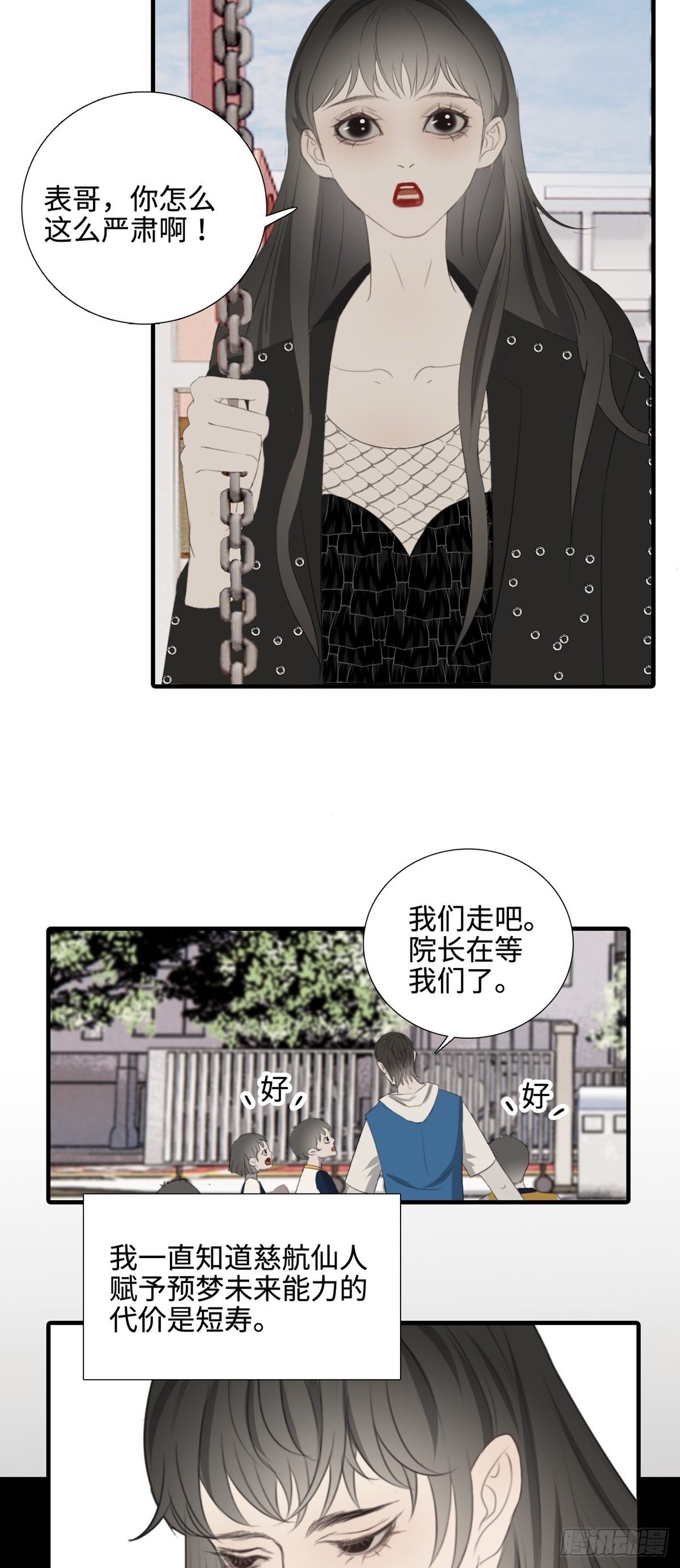 第13话 预梦未来-第17话