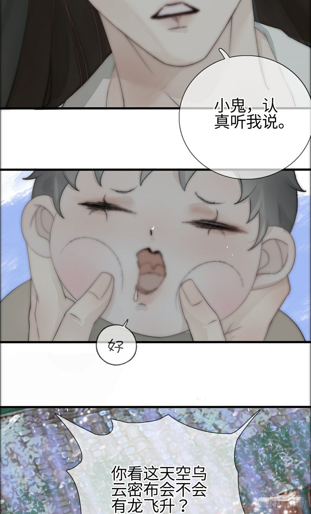第1话 恶龙变美人-第3话