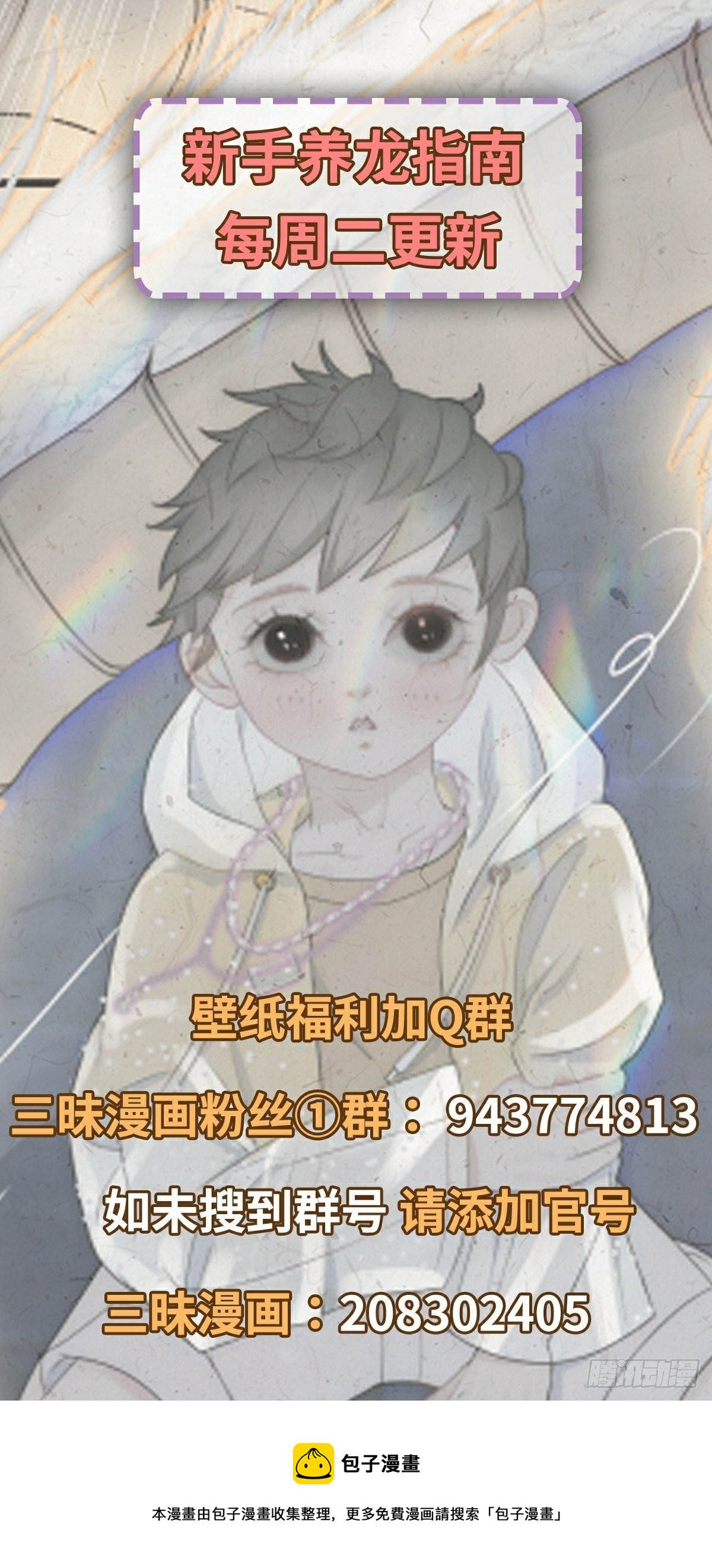 第1话 恶龙变美人-第3话