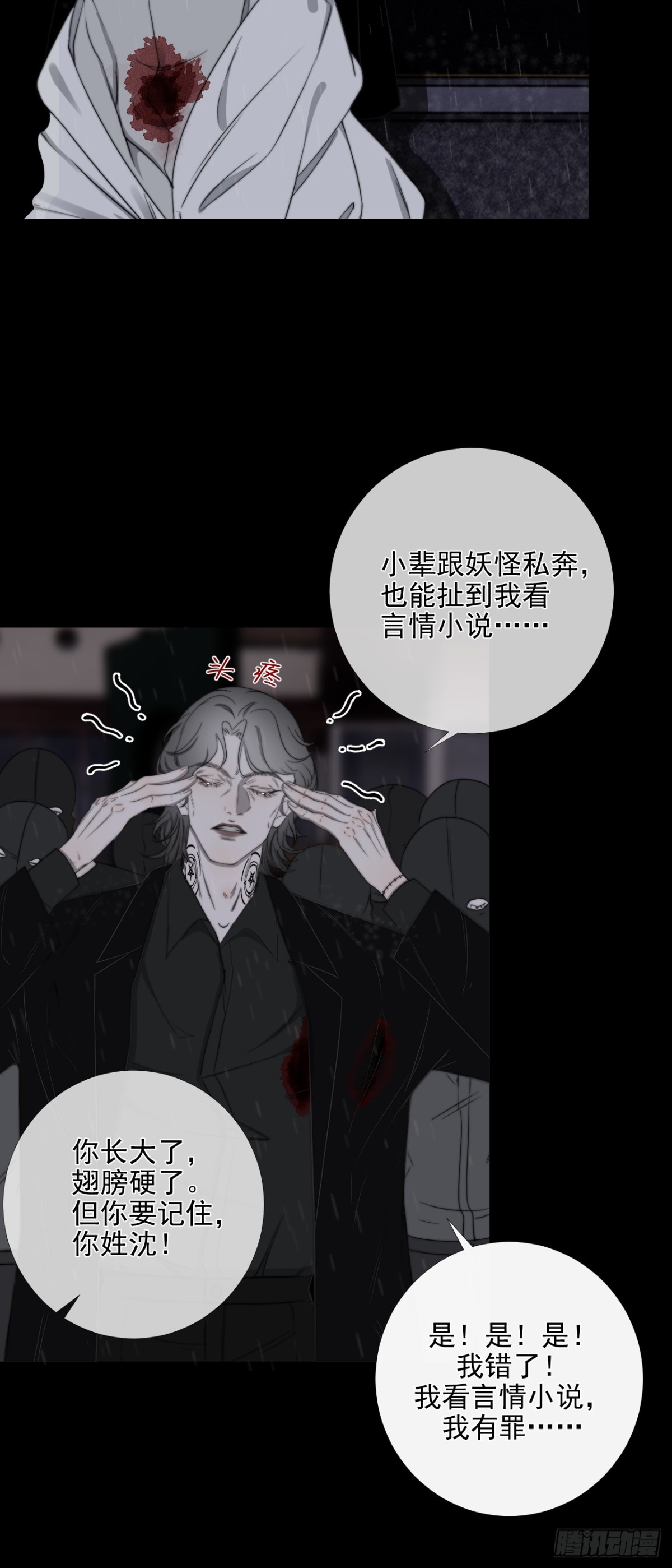 第36话 慈航苏醒-第43话