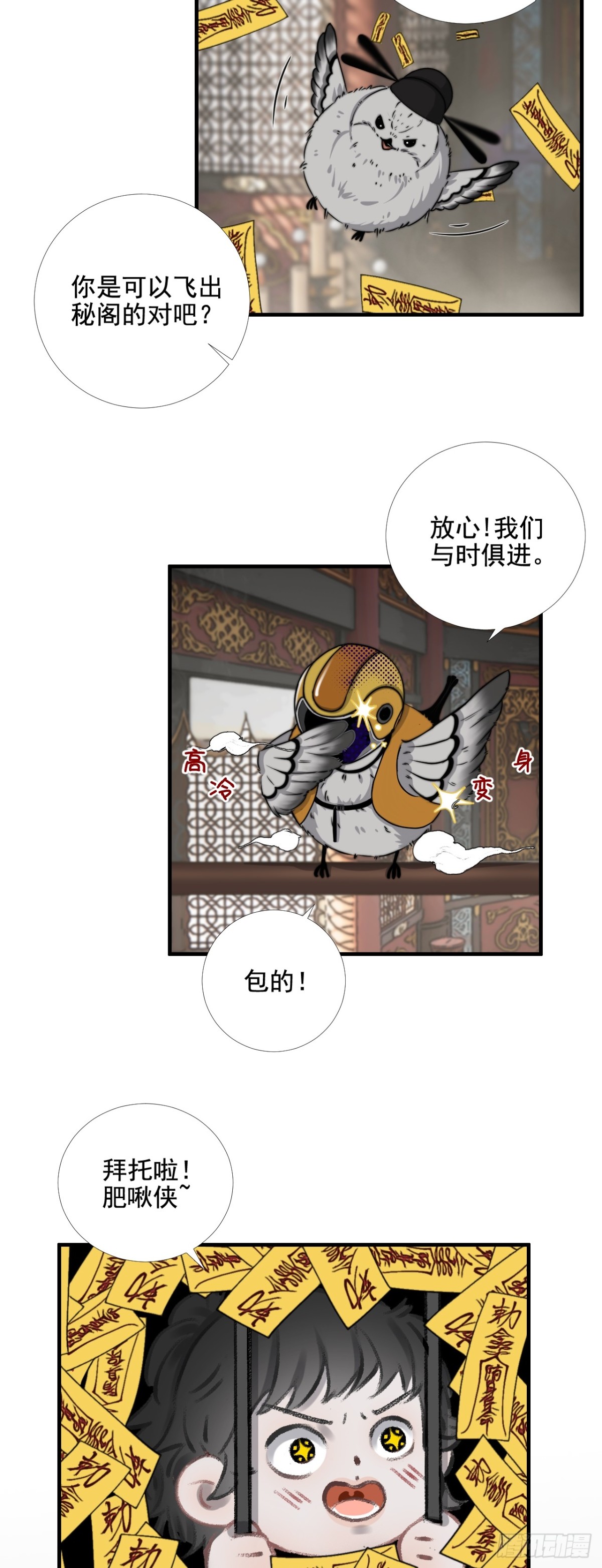 第38话 白懿出现-第45话
