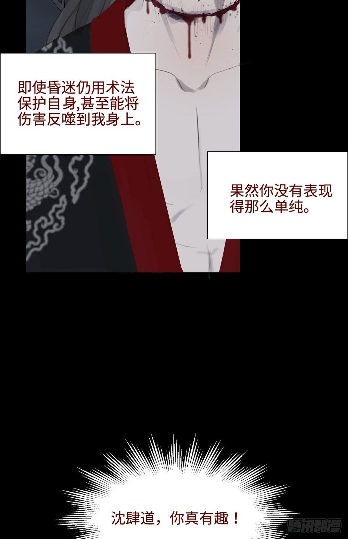 第7话 骗局开启-第9话