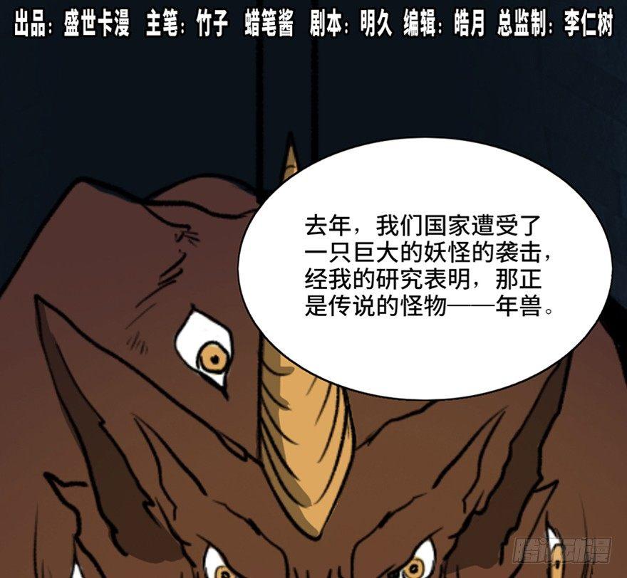 第一零三话&middot;怪物退治（二）(1/2)-第103话