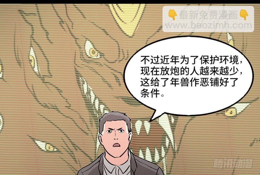 第一零三话&middot;怪物退治（二）(1/2)-第103话