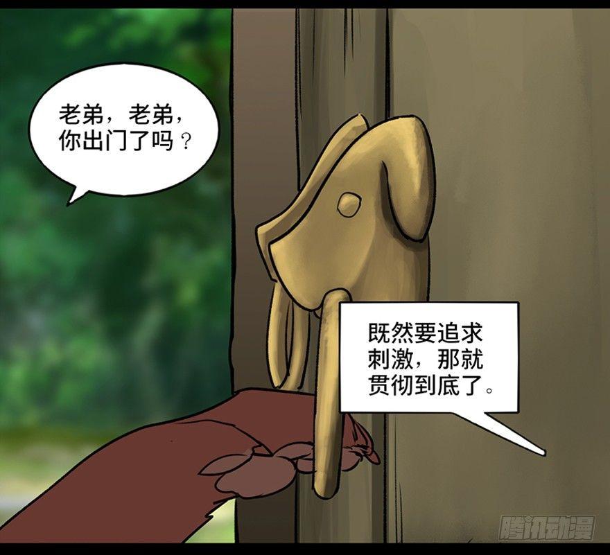第一零三话&middot;怪物退治（二）(1/2)-第103话