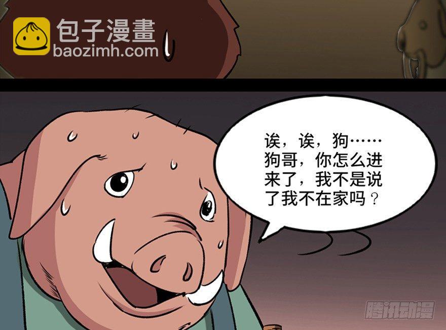 第一零三话&middot;怪物退治（二）(1/2)-第103话