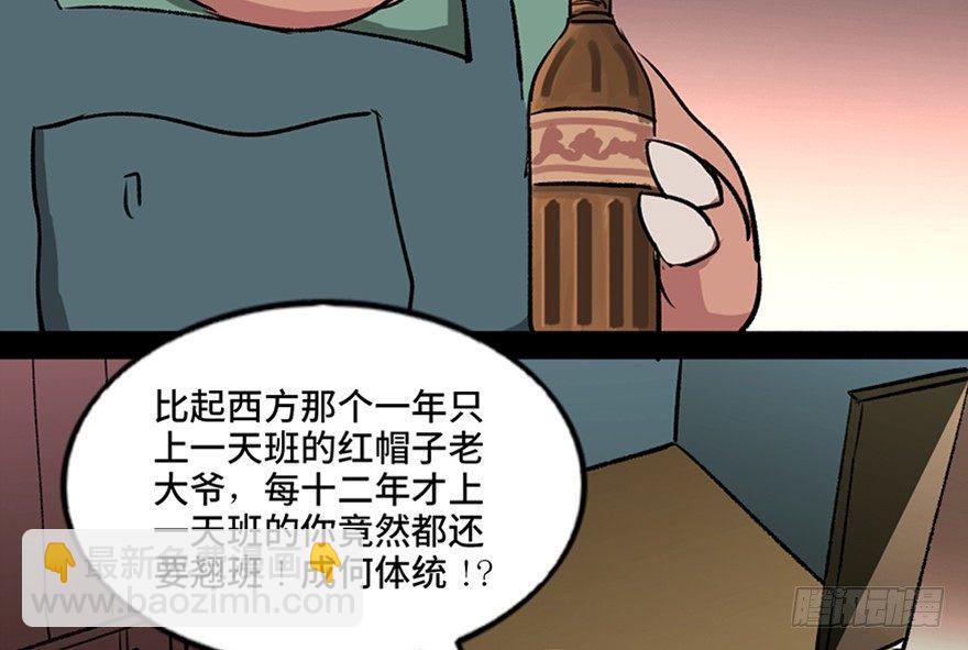 第一零三话&middot;怪物退治（二）(1/2)-第103话