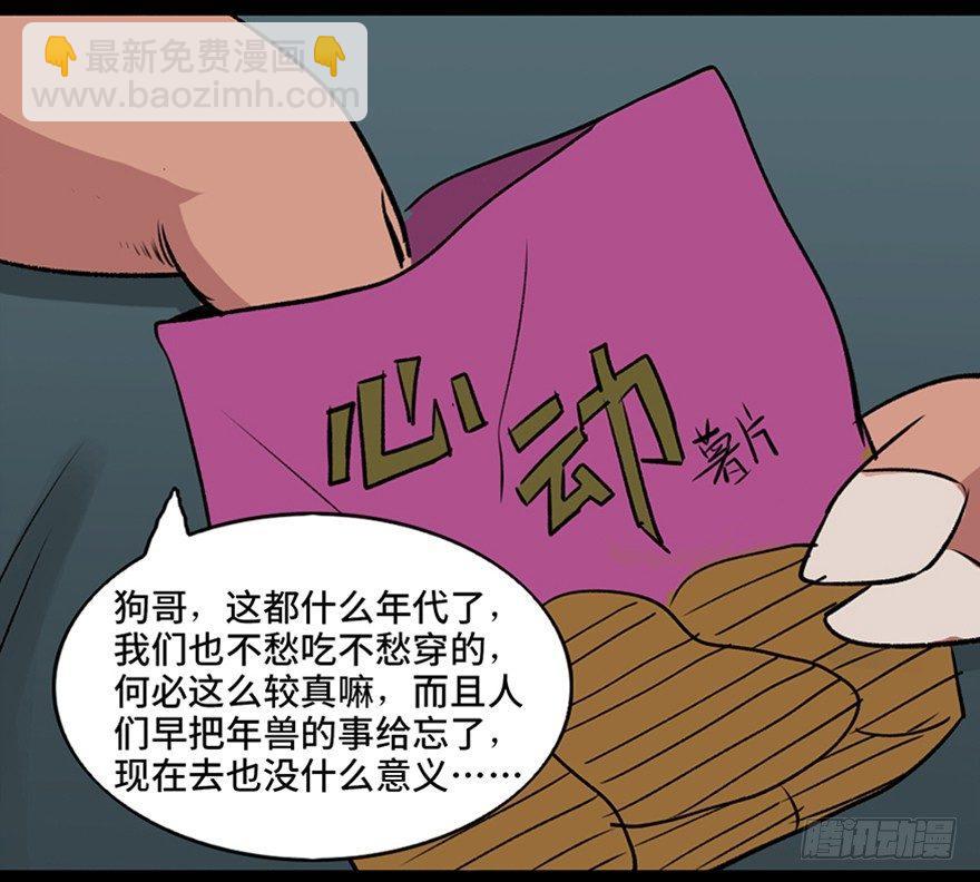 第一零三话&middot;怪物退治（二）(1/2)-第103话