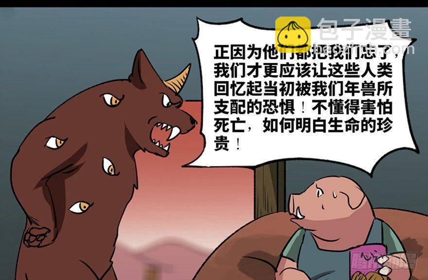第一零三话&middot;怪物退治（二）(1/2)-第103话