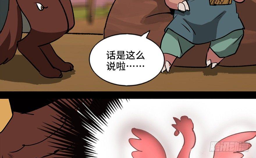 第一零三话&middot;怪物退治（二）(1/2)-第103话
