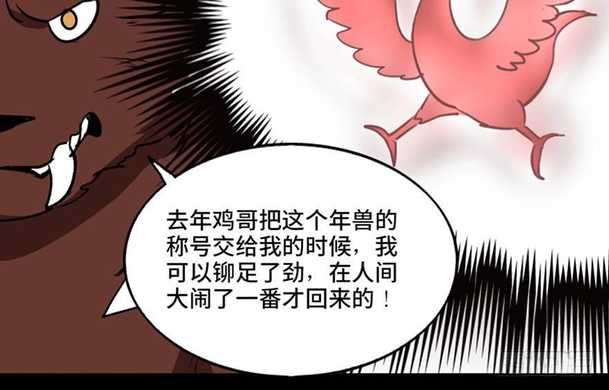第一零三话&middot;怪物退治（二）(1/2)-第103话