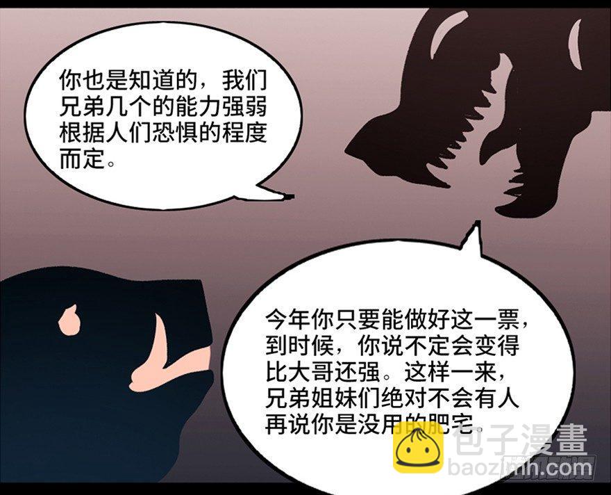第一零三话&middot;怪物退治（二）(1/2)-第103话