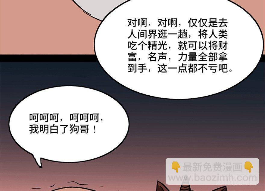 第一零三话&middot;怪物退治（二）(1/2)-第103话