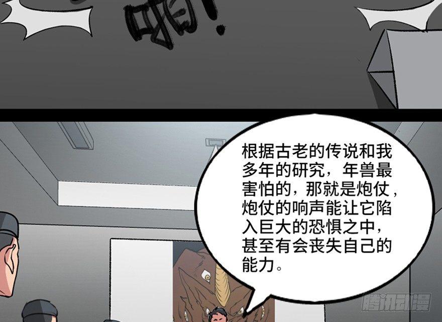 第一零三话&middot;怪物退治（二）(1/2)-第103话