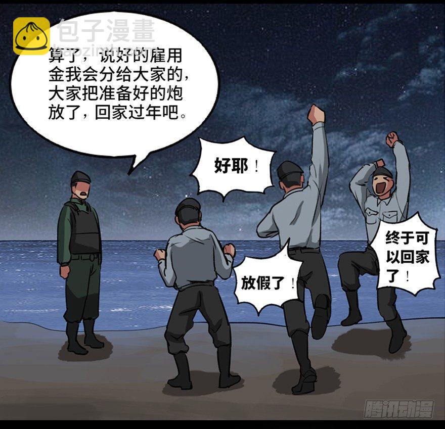 第一零三话&middot;怪物退治（二）(1/2)-第103话