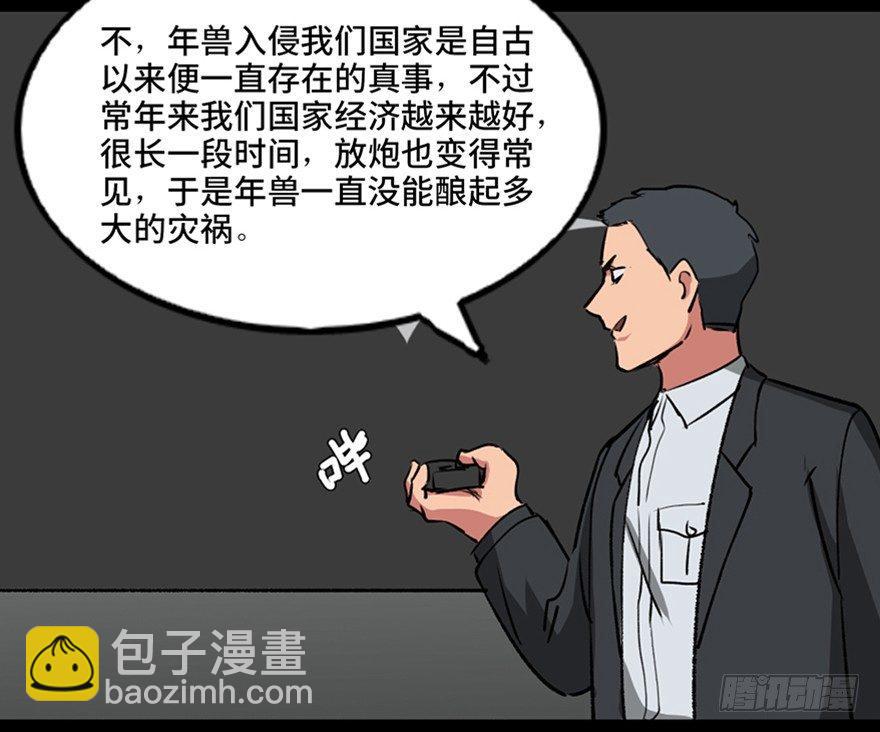 第一零三话&middot;怪物退治（二）(1/2)-第103话