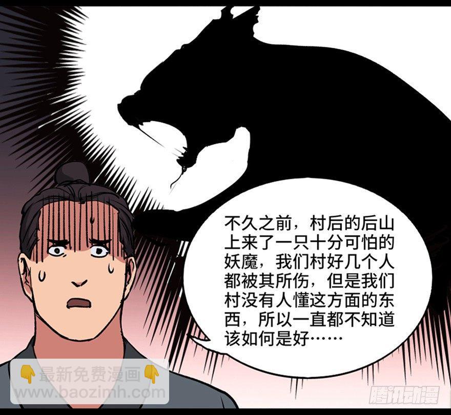 第一零五话&middot;僵尸猫(1/3)-第105话
