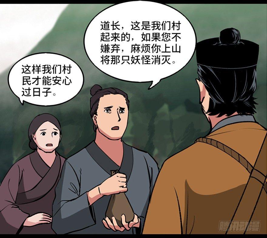 第一零五话&middot;僵尸猫(1/3)-第105话