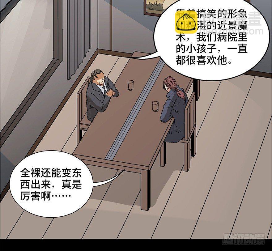 第一零七话&middot;消失的魔术师(1/3)-第107话