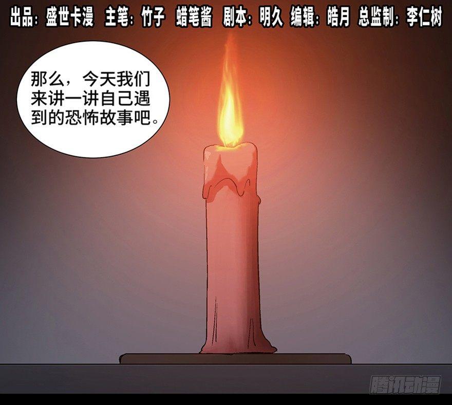 第一一一话&middot;鬼故事大会(1/3)-第111话
