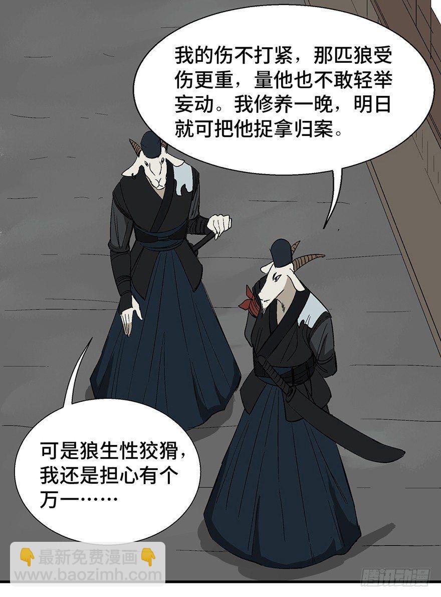 第一一七话&middot;披着羊皮的狼(1/3)-第117话