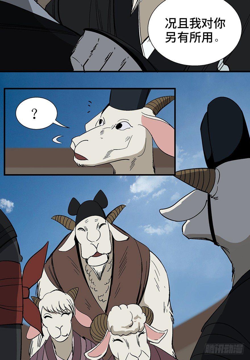 第一一七话&middot;披着羊皮的狼(1/3)-第117话