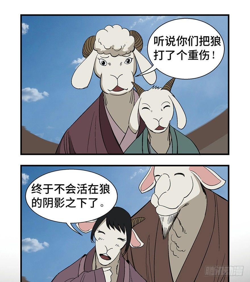 第一一七话&middot;披着羊皮的狼(1/3)-第117话