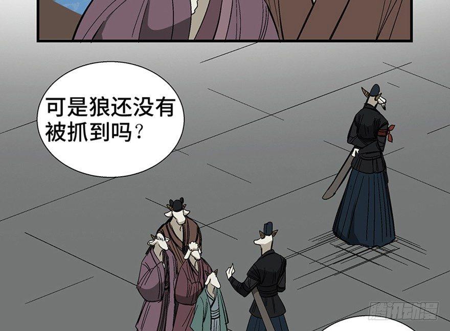 第一一七话&middot;披着羊皮的狼(1/3)-第117话