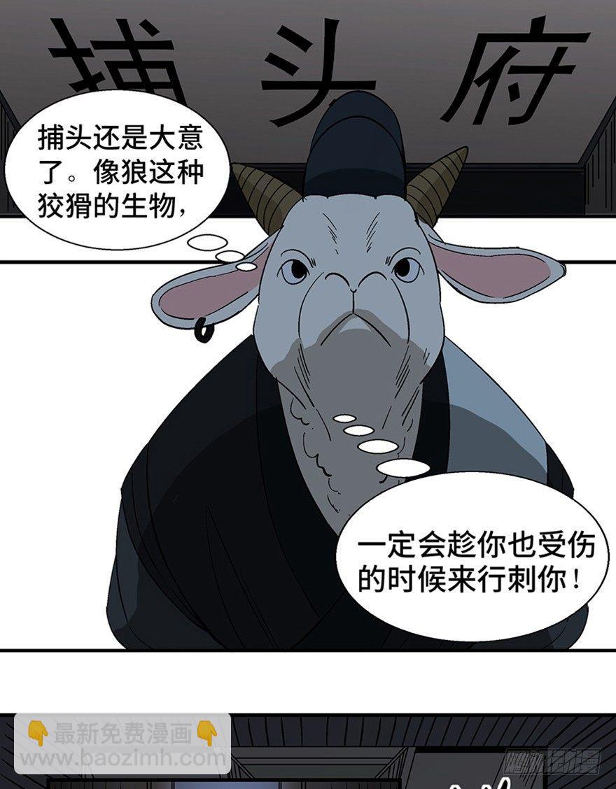 第一一七话&middot;披着羊皮的狼(1/3)-第117话